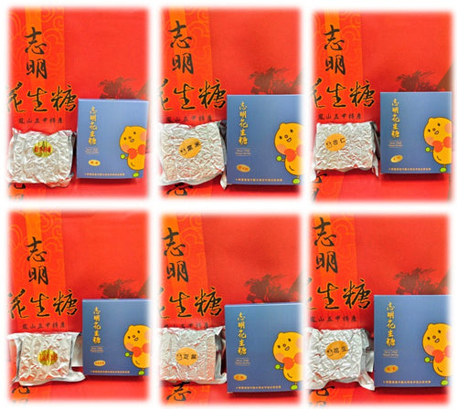 💯可愛小志明花生紙盒系列送禮最暖心💯正港台灣味👍志明花生糖~《台灣百大伴手禮》一盒六種口味😍六大包都是獨立包裝喔👉咬下「喀擦」響,香氣溢滿口鼻💋帶有最濃厚情感的零嘴